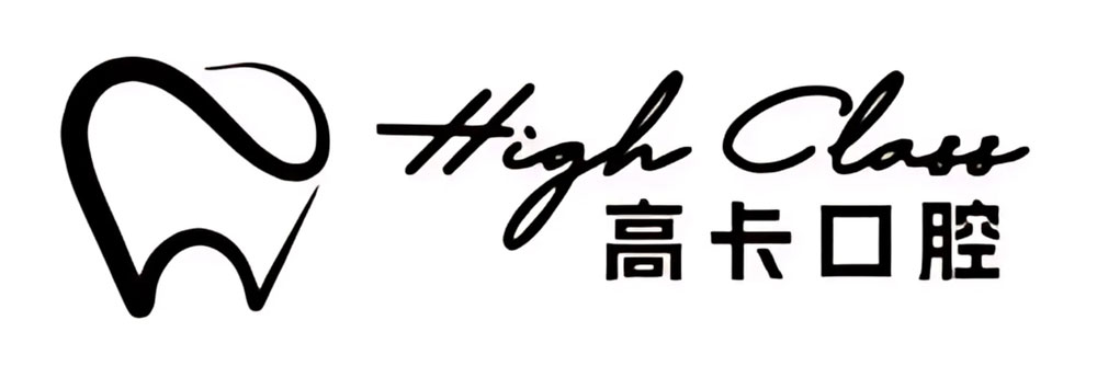 高卡口腔 - High Class Dental